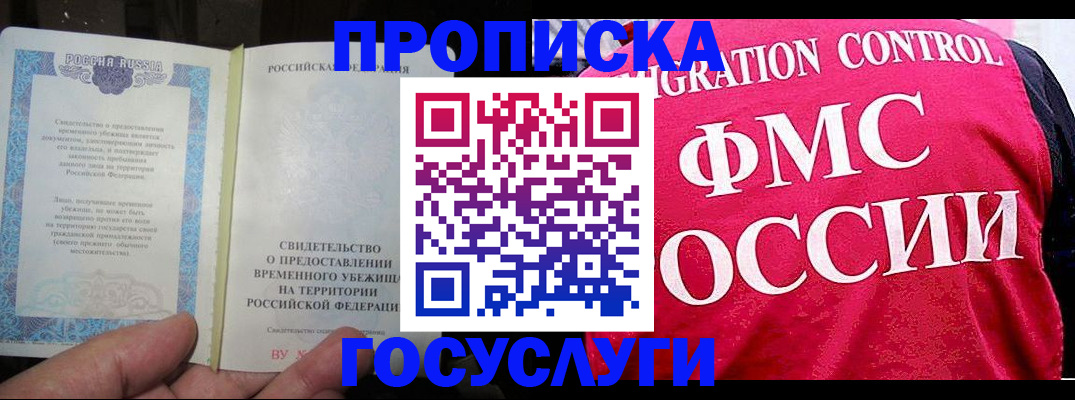 временная регистрация для всех в Чехове